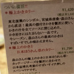 インド風カリーライス すぱいす - 11/5月 