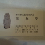 金五亭 - 