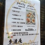 季逢庵 - 201412 季逢庵　店内メニュー