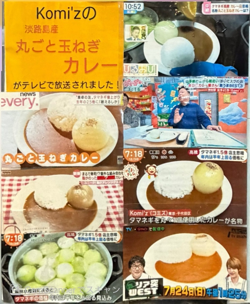 メニュー写真 : Komi'z - 神田/カレー | 食べログ