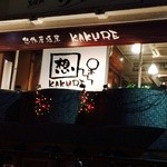 Sousaku Izakaya Daimyou Kakure - 