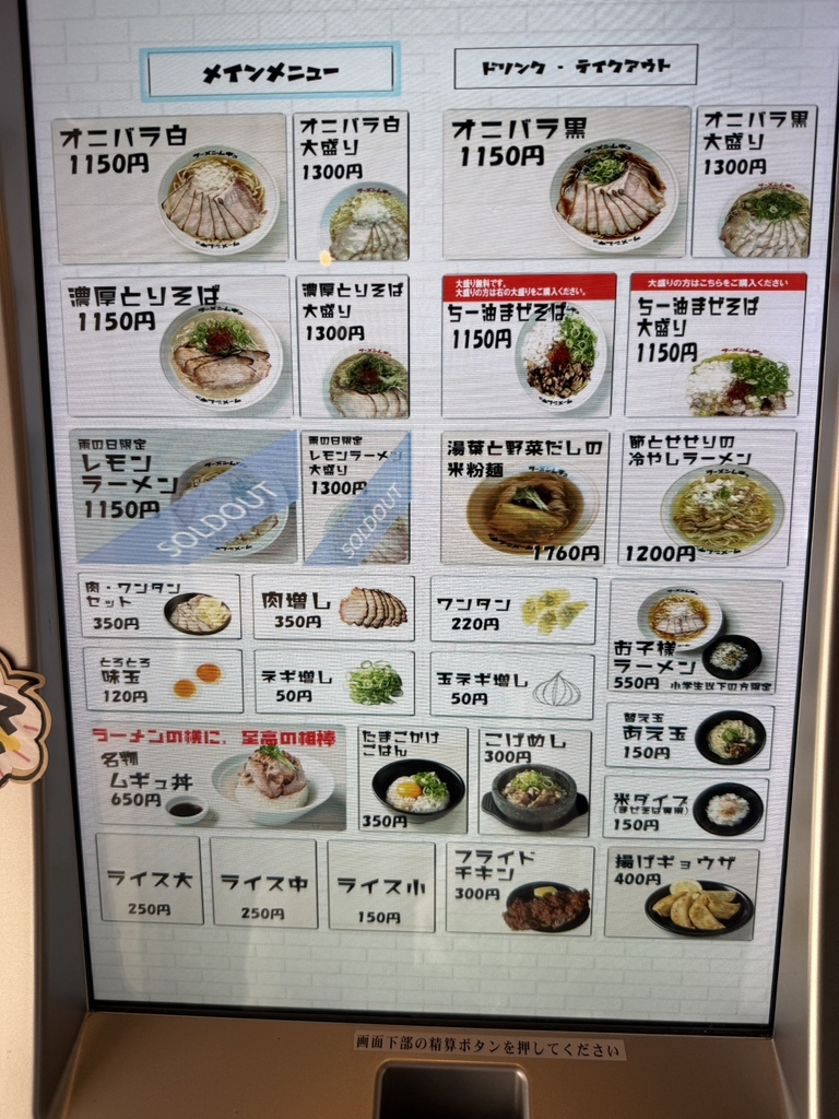 ラーメン ムギュ vol 2 烏丸 蛸薬師 店