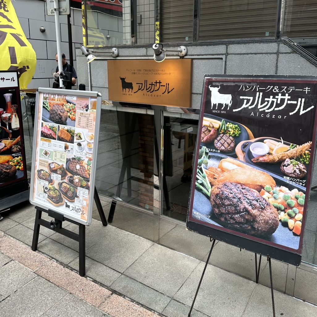 アルカサール 神保町 店