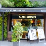 カカオサンパカ カフェ - エントランス