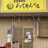 よってみんべぇ - 
