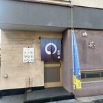 食房　葵 - 