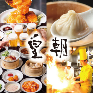 横浜中華街 皇朝レストラン_1