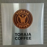 トラジャコーヒー - 