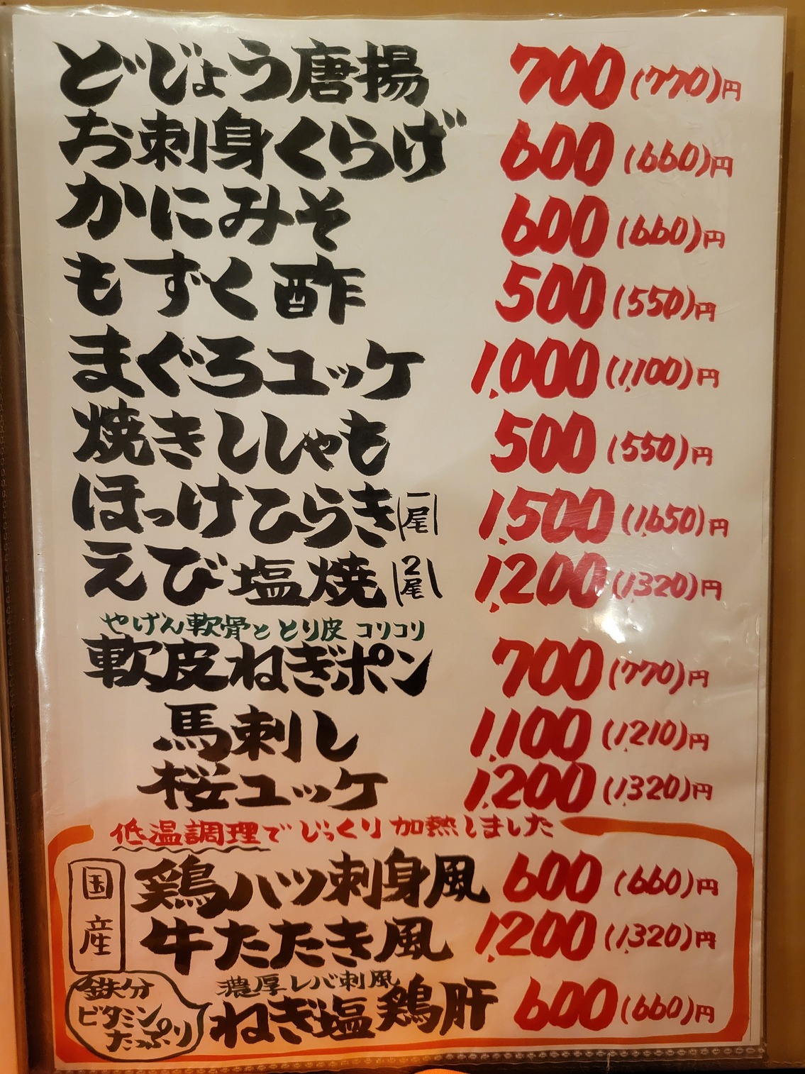 メニュー写真 : 風来坊 可児店 （ふうらいぼう） - 可児/鳥料理 | 食べログ