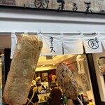 まる天 - 料理写真: