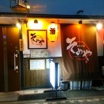 そめや - お店の外観です。夕暮れどき。
