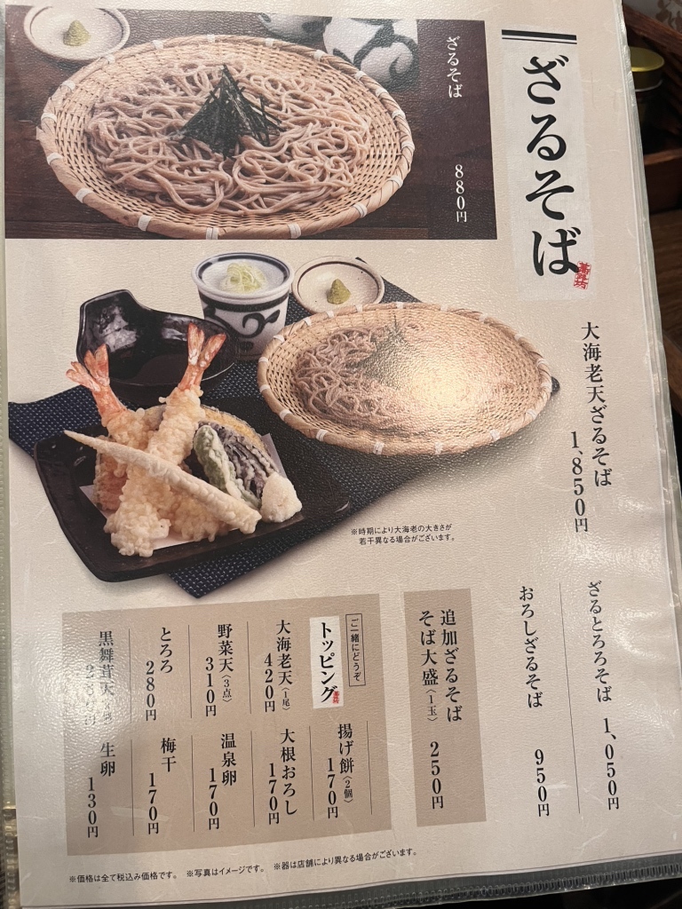 メニュー写真 : そじ坊 新宿三井ビル店 （そじぼう） - 都庁前/そば