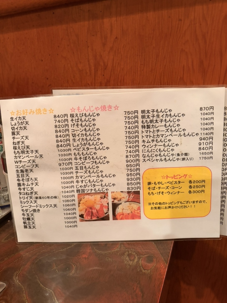 メニュー写真 : 三河屋 - 北千住/もんじゃ焼き | 食べログ