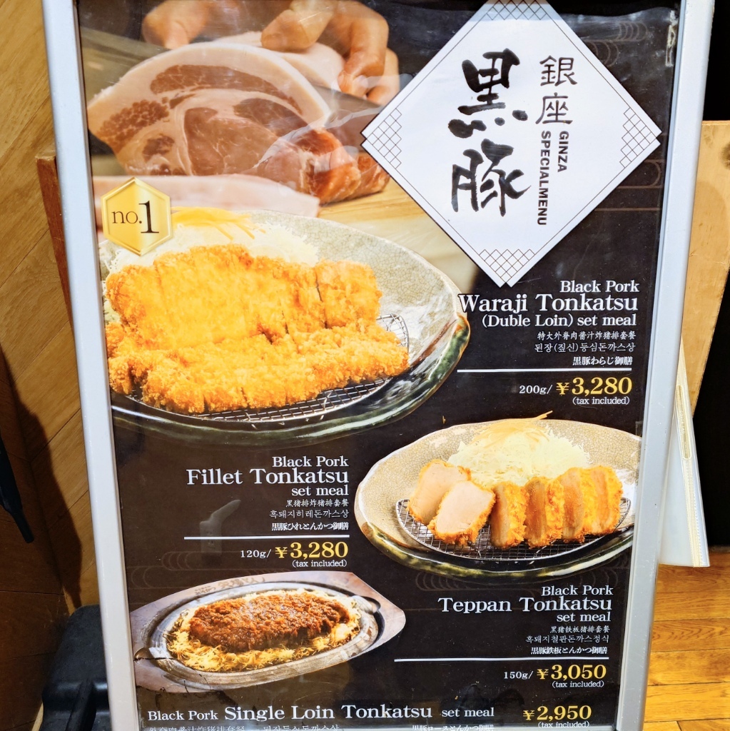 やばとん★ メニュー写真 : 名古屋名物 みそかつ 矢場とん 東京銀座店 （やばとん
