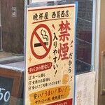 晩杯屋 - 