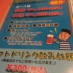 炭火焼肉 てぃーだ家 - ドリンク飲み放題メニューです
