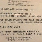 炭火焼肉 てぃーだ家 - 食べ放題で頼める品目