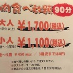 炭火焼肉 てぃーだ家 - 2015年５月中旬からは、大人料金が税込¥1,900へ値上げとのこと
