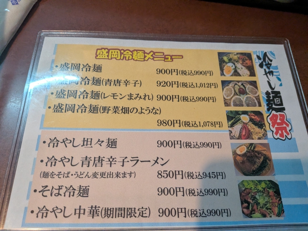 メニュー写真 : とんちゃん - 一ノ関/焼肉 | 食べログ