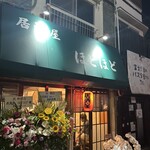 ほどほど - 