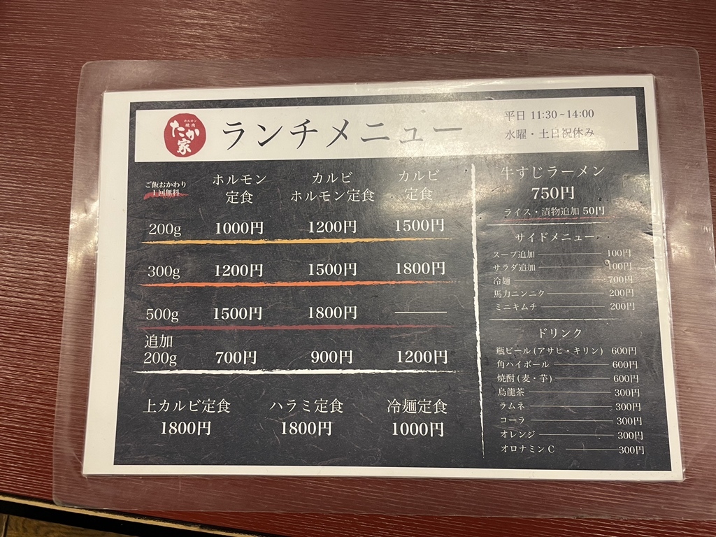 ホルモン 焼肉 たか 家