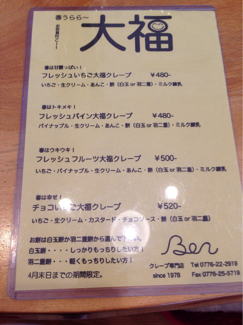 クレープ Bon By Uchikoko クレープbon クレープ ボン 仁愛女子高校 クレープ 食べログ