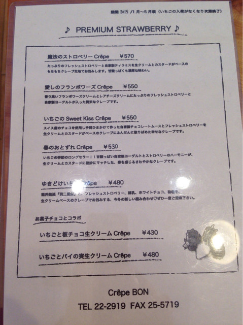 クレープ Bon By Uchikoko クレープbon クレープ ボン 仁愛女子高校 クレープ 食べログ