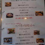 ペサパロ - メニュー4