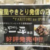 やきとりの一平 中島本店