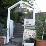 自家製天然酵母パン カントリー・マム - 