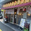 魚河岸酒場 駅キタ浜けん - 