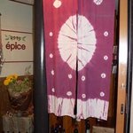 お店の入口です。オシャレな暖簾ですね～。天神橋３丁目の隠れ家的、無国籍季節料理のお店です。期待感が高まってきます。