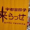 来らっせ 本店