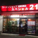 ラーメンショップ さつまっ子 スペシャル21 - 201505  スペシャル２１　店頭