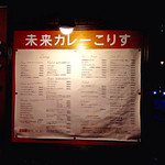 未来カレー こりす - 