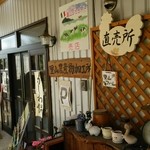 里山ファーム - 