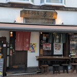 酒奏居肴家 季酒 - 