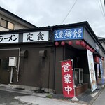大衆食堂まるふく - 大船渡市　大衆食堂まるふく