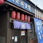 大衆食堂まるふく - 
