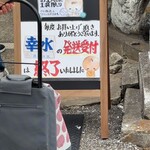 梨の船芳園 - 