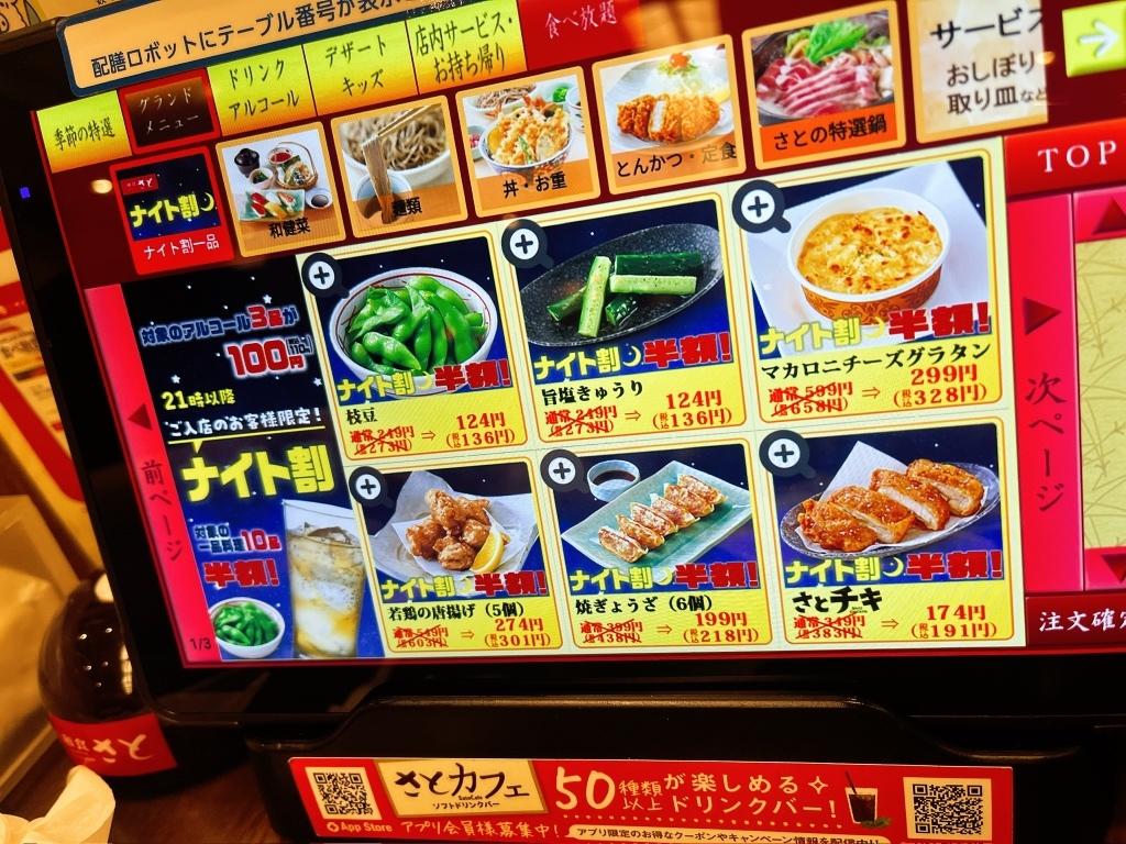 和食 さと 椥辻 店(02)