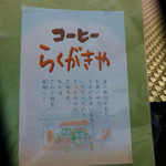 らくがきや - 「らくがきや」のメニュー