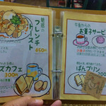 らくがきや - 「らくがきや」のメニュー