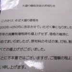 泉州新ばし - 大盛りのお値段変更