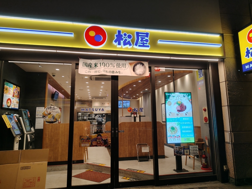 松屋 橋本 店