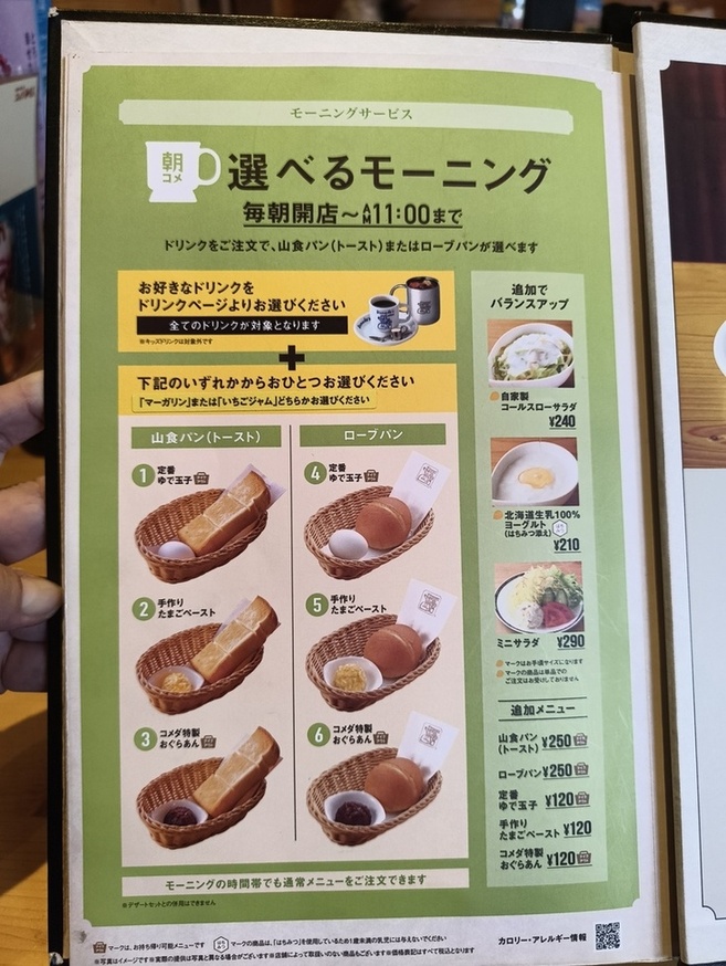 メニュー写真 : コメダ珈琲店 葛飾東水元店 - 金町/喫茶店 | 食べログ