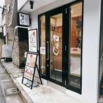 ねぎし - 