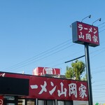 ラーメン山岡家 - 