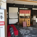 山猫亭 - 