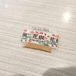 はま寿司 - 付属の花椒
